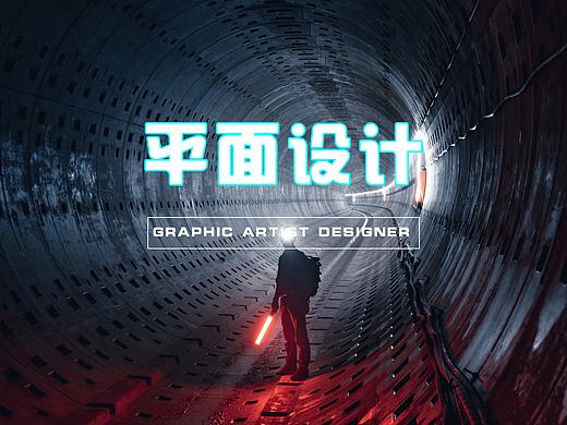 平面设计作品