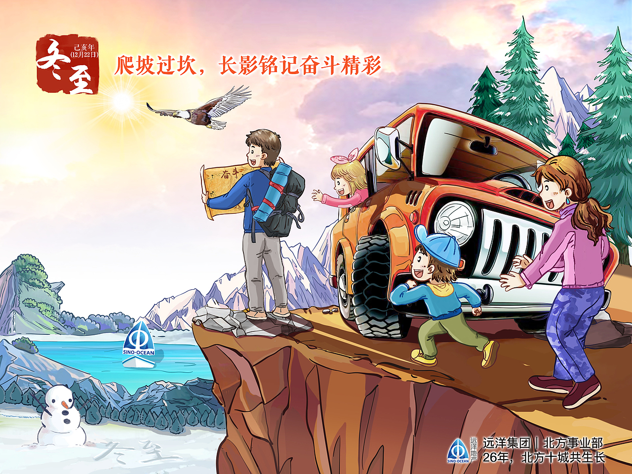 远洋地产节气手绘海报（图ZMjYwOTYwOTI0） - 商业插画 - 站酷设计师小点hwt原创素材 - 站酷ZCOOL