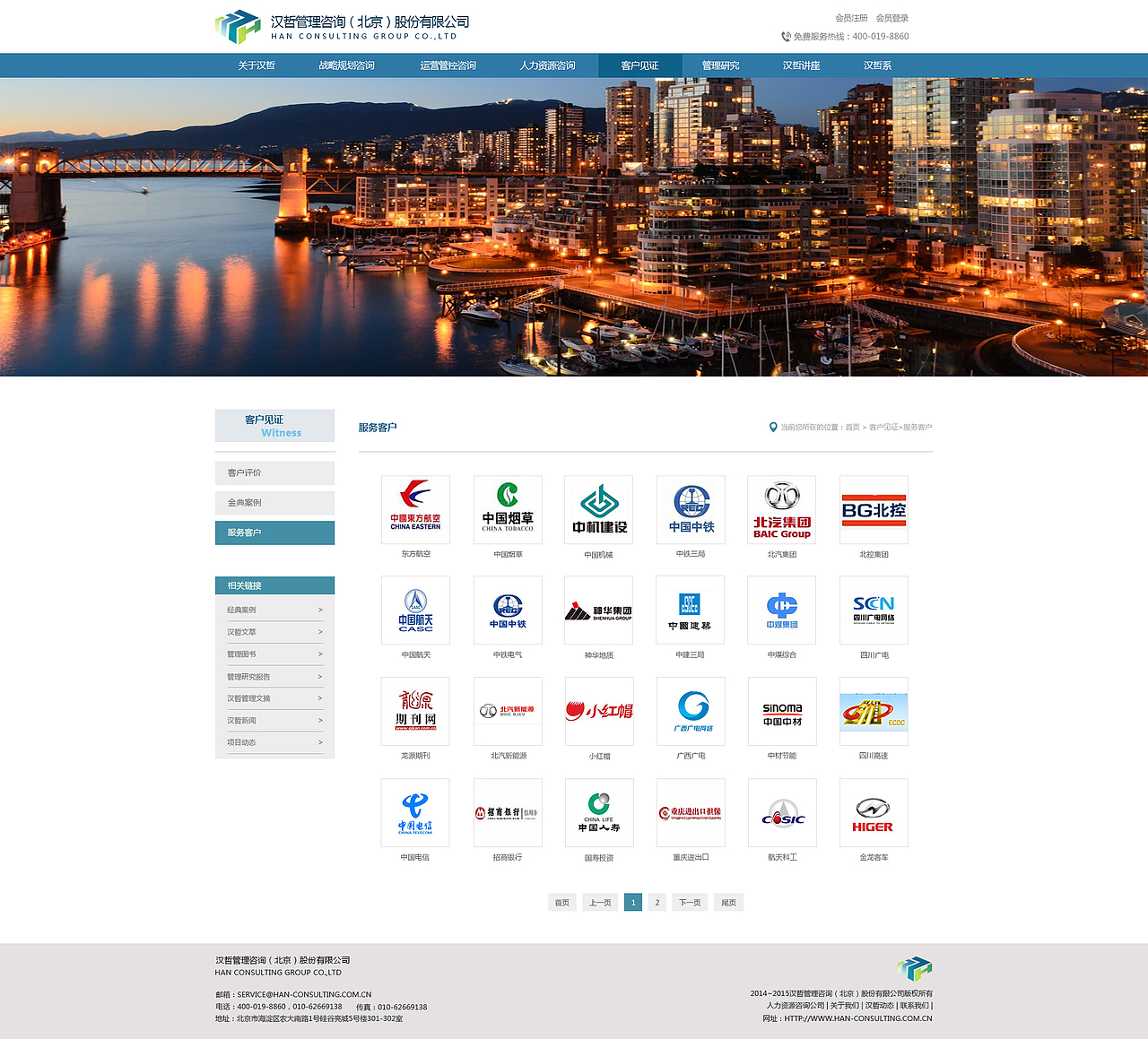 汉哲管理咨询股份有限公司网站（图ZOTMyMjc1ODQ=） - 企业官网 - 站酷设计师麒麟宝贝原创素材 - 站酷ZCOOL