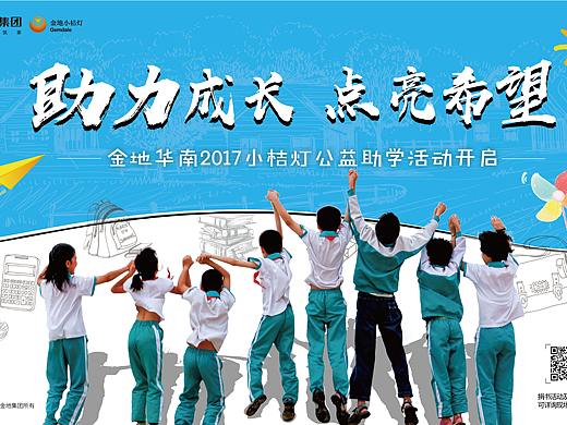 桁架，展板，小桔灯公益活动。