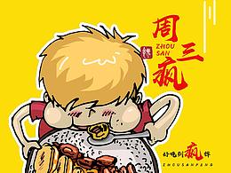 周三疯卡通形象LOGO设计