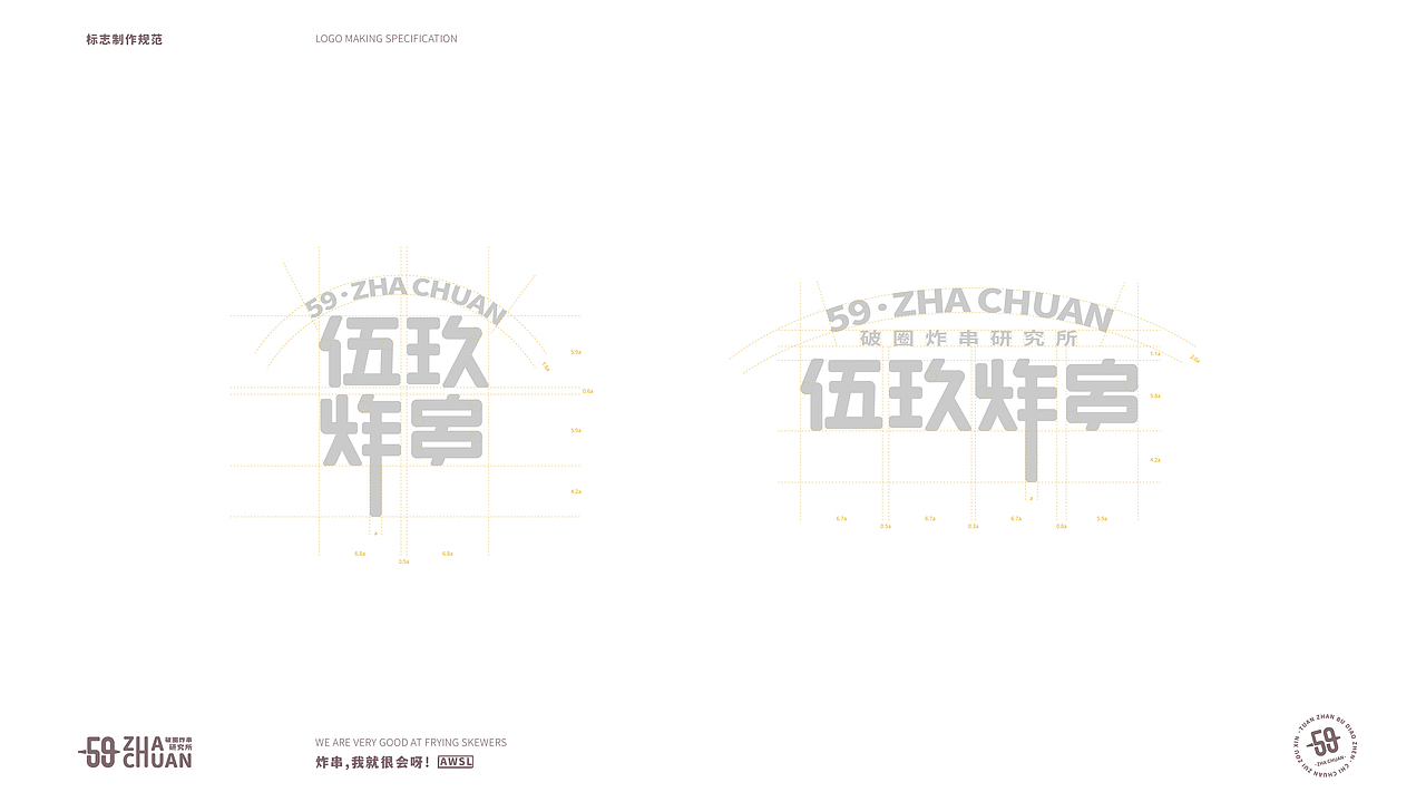 伍玖炸串|品牌VI设计 LOGO(图ZMjk0NzIxNTMy) - 品牌 - 站酷设计师XuDesigner原创素材 - 站酷ZCOOL