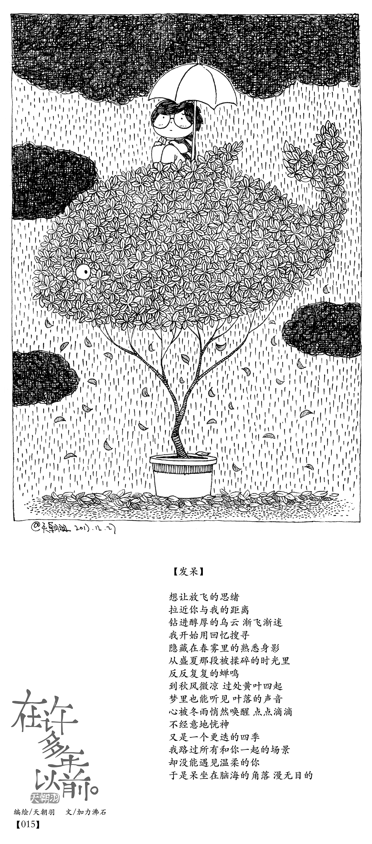 《在许多年以前》014-020