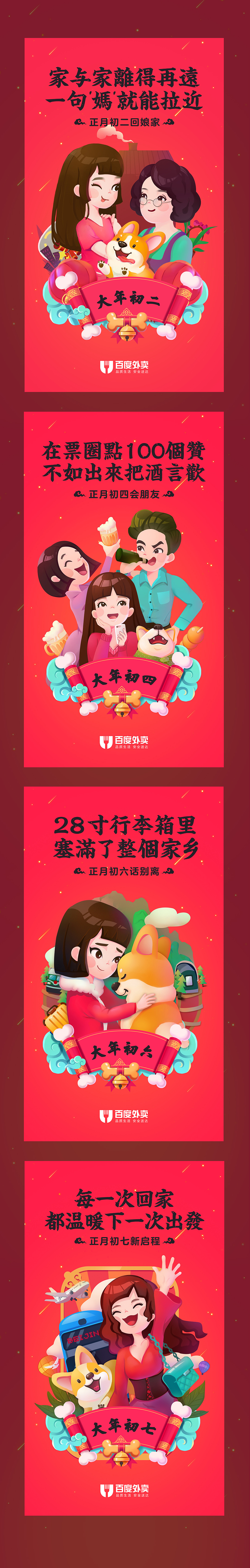 2018新年营销推广海报