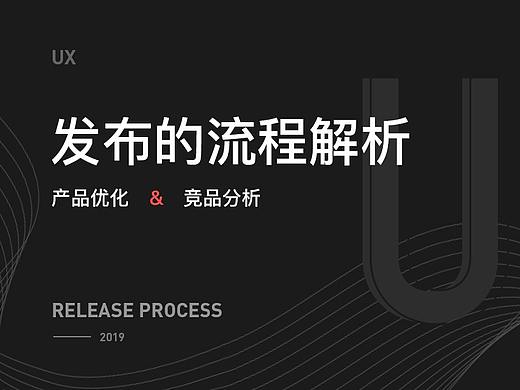 发布流程设计