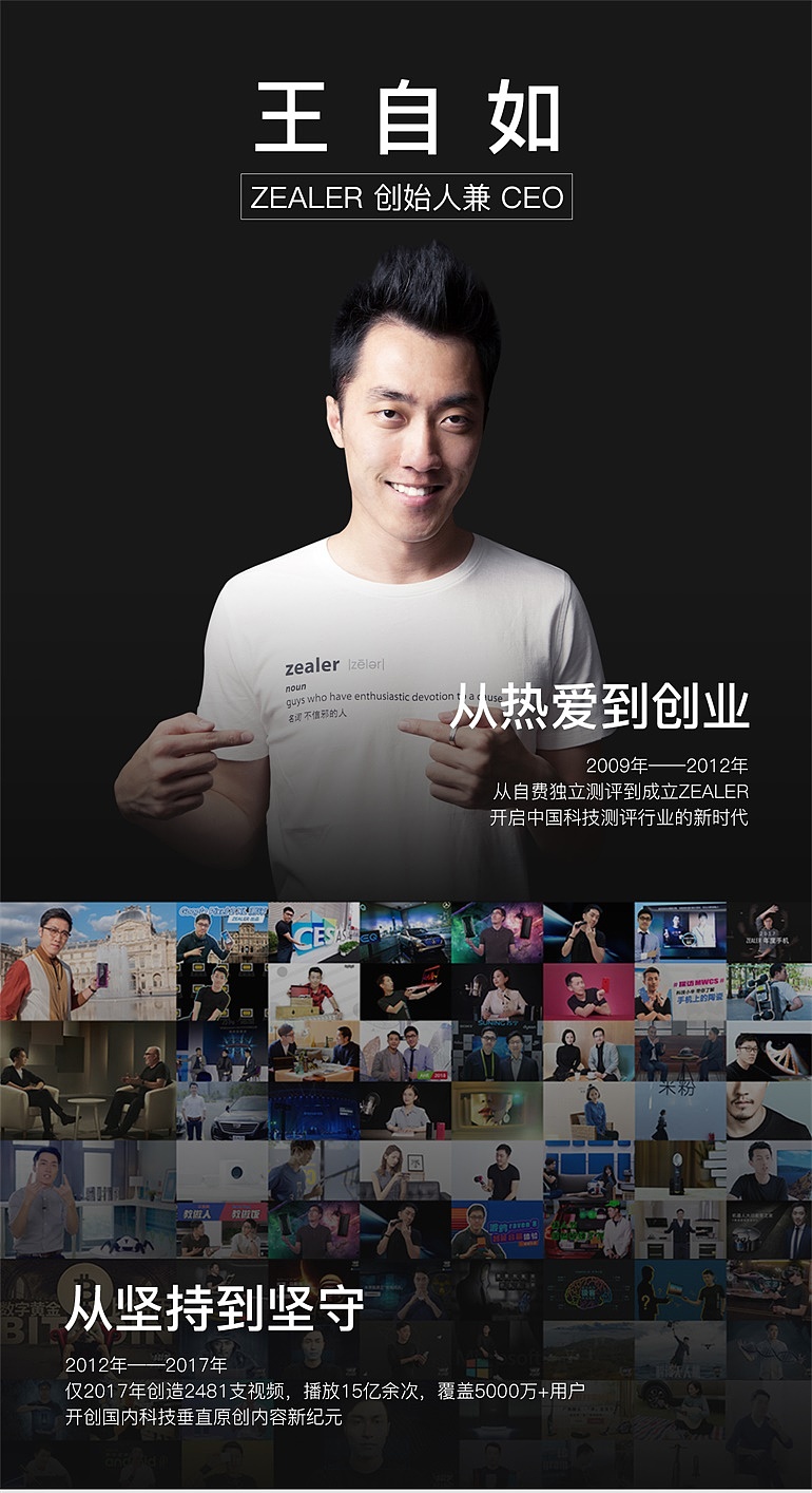 2018年 —— ZEALER发布会 京东众筹 海报（图ZMTY5NDkyMzQw） - 信息图表 - 站酷设计师城楠原创素材 - 站酷ZCOOL
