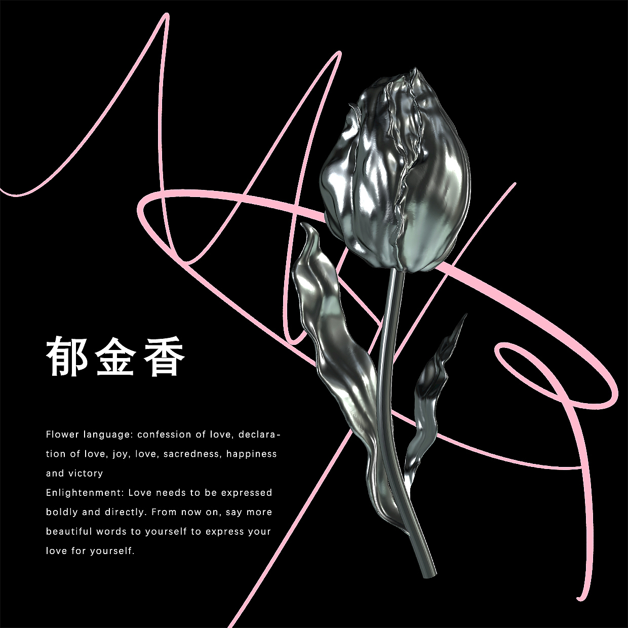 三维建模练习-21种金属风花朵（图ZMjYwNTI5OTgw） - 其他三维 - 站酷设计师StellaMeng原创素材 - 站酷ZCOOL