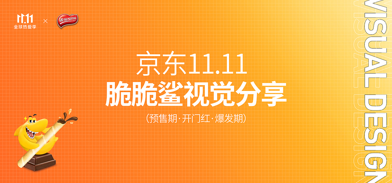 京东11.11&雀巢脆脆鲨视觉分享（图ZMjc3MTg1NjEy） - 电商 - 站酷设计师BigHead_大头杀原创素材 - 站酷ZCOOL