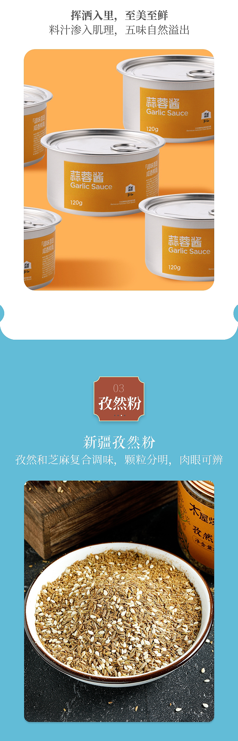 调味料详情页（图ZMzYwMjQ3ODg0） - 宣传物料 - 站酷设计师李易里原创素材 - 站酷ZCOOL