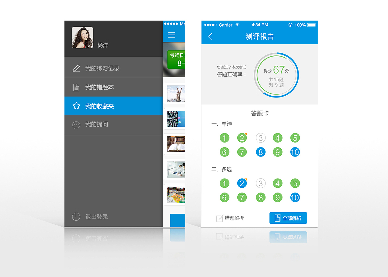 APP 界面