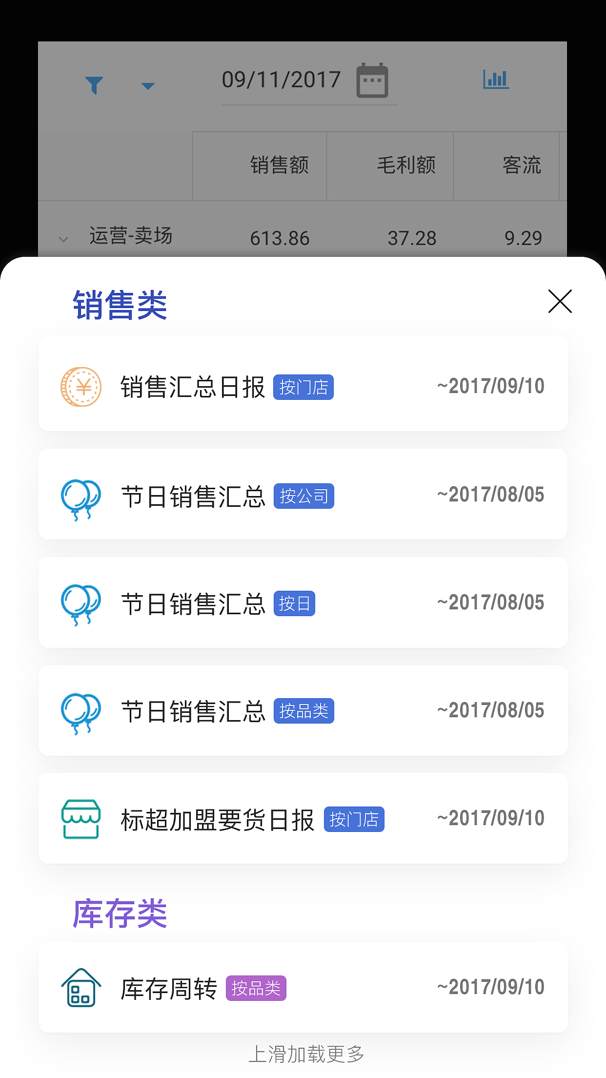 [报表列表/物流信息] 同振供应链app的部分界面重做