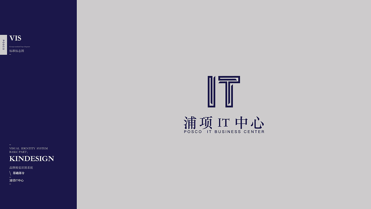 浦项IT中心LOGO及VI设计方案