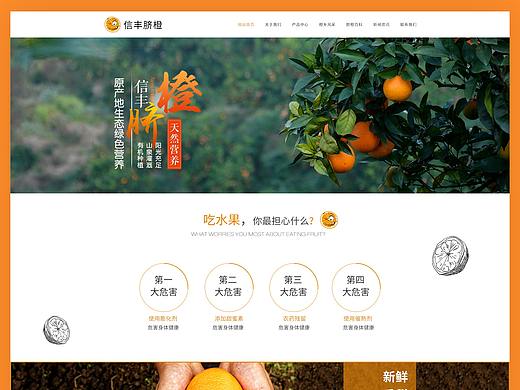 水果网站设计