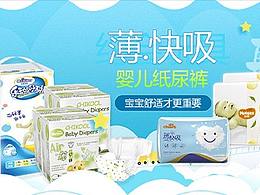 母嬰店店鋪首頁