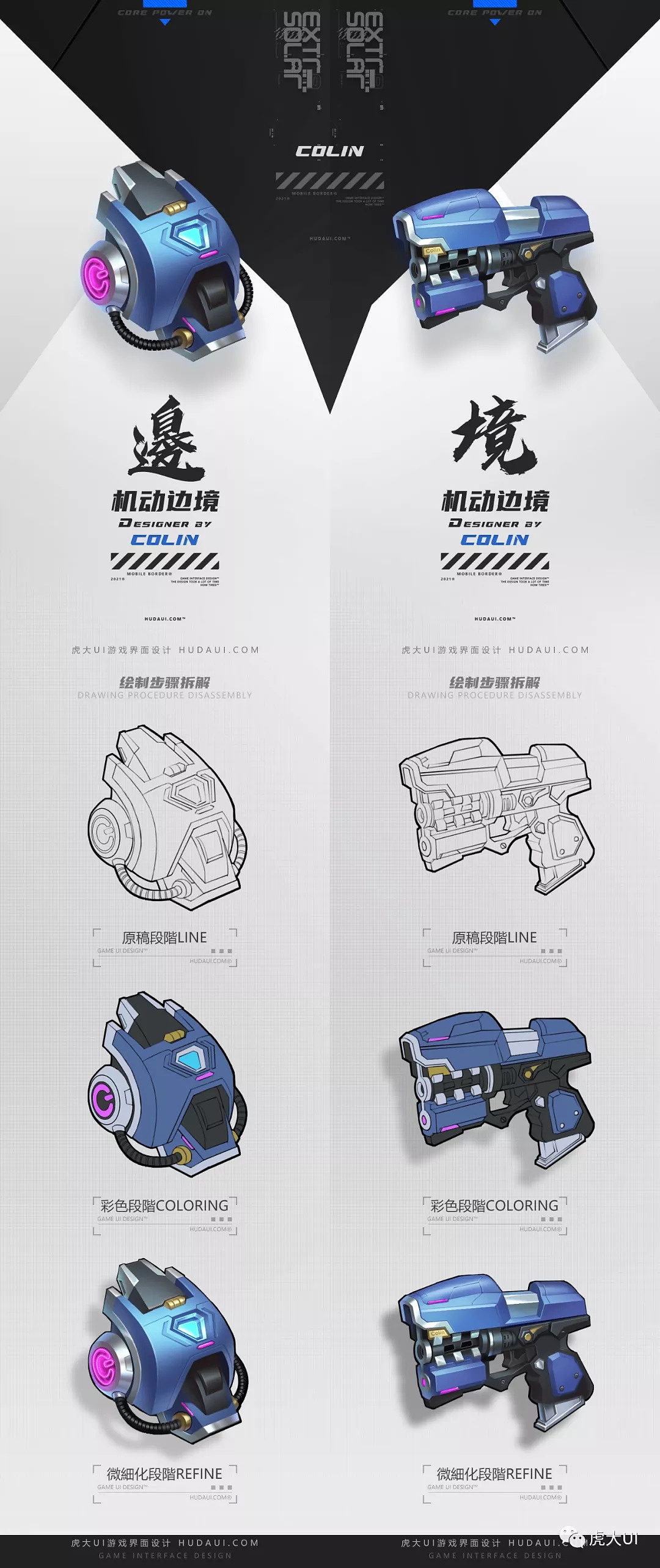 机甲图标作业练习（图ZMjc5MTQwOTY4） - 游戏UI - 站酷设计师Colin越原创素材 - 站酷ZCOOL