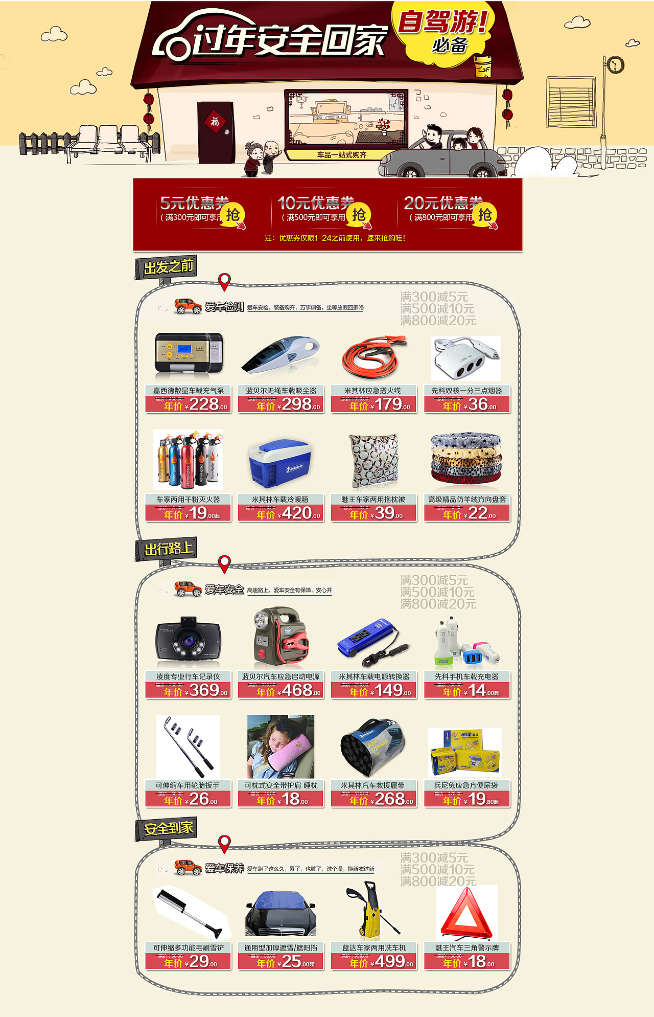 春节 新年 新春 过年 安全回家，年货提前购、自驾游必备品、汽车用品一站式购齐，新年汽车必（图ZMTM1NzM1MDA=） - 图案 - 站酷设计师912505873原创素材 - 站酷ZCOOL