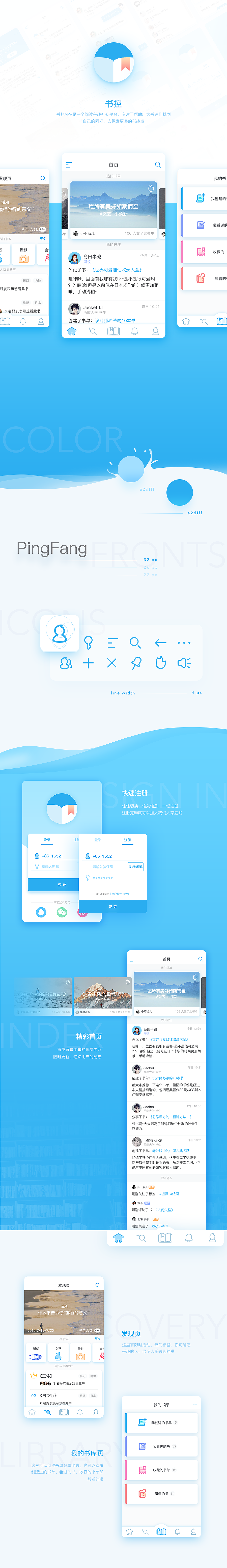 书 控APP设计（含视觉规范）（图ZNTU4Mjc4MzY=） - APP界面 - 站酷设计师jonyblue原创素材 - 站酷ZCOOL