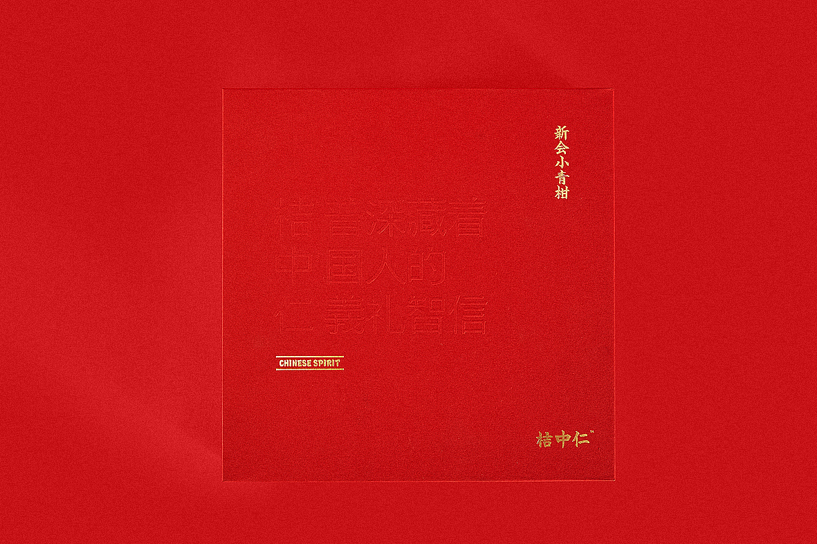 桔中仁——新会小青柑（图ZMTAwMjE2OTEy） - 包装 - 站酷设计师ilben张艺彬原创素材 - 站酷ZCOOL