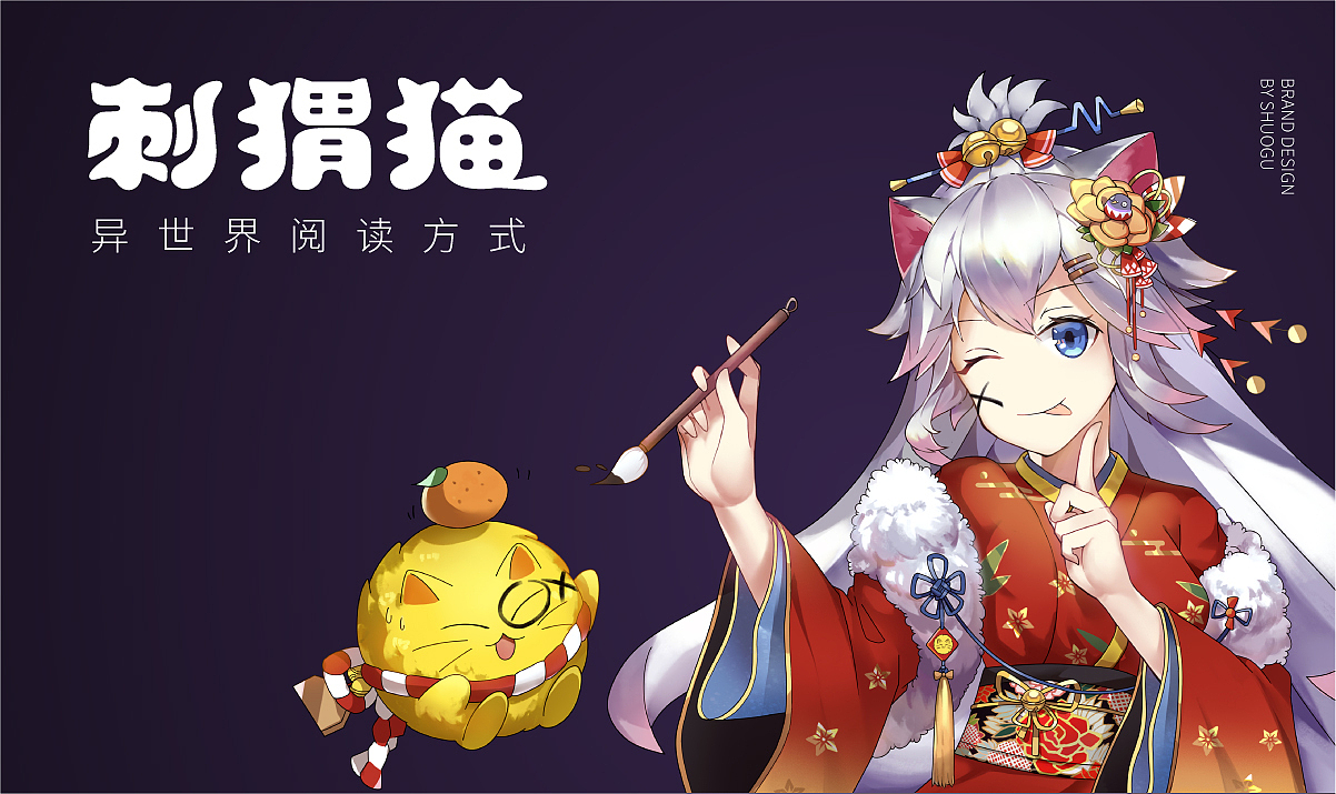 刺猬猫vi设计-硕谷设计作品