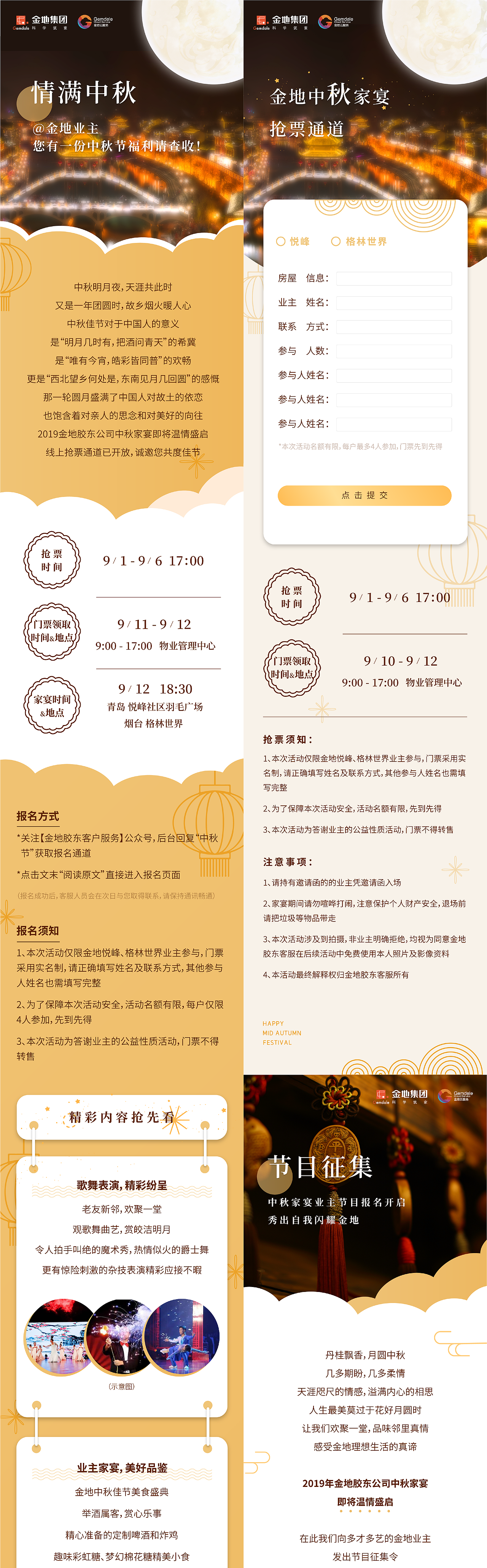 10-11月部分地产推文长图集锦（图ZMjAwMDQ5NTI0） - 宣传物料 - 站酷设计师手残青梅酱原创素材 - 站酷ZCOOL