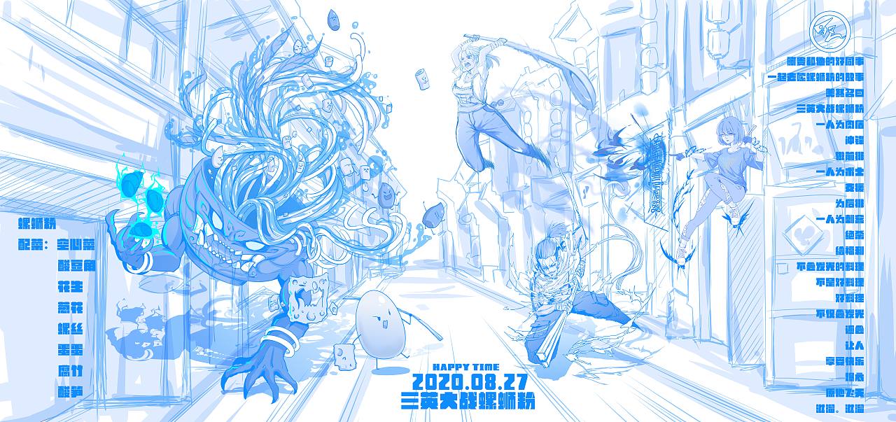 三英大战螺蛳粉（图ZMjQxMzU2NDUy） - 创作习作 - 站酷设计师不爱睡觉的Z字原创素材 - 站酷ZCOOL