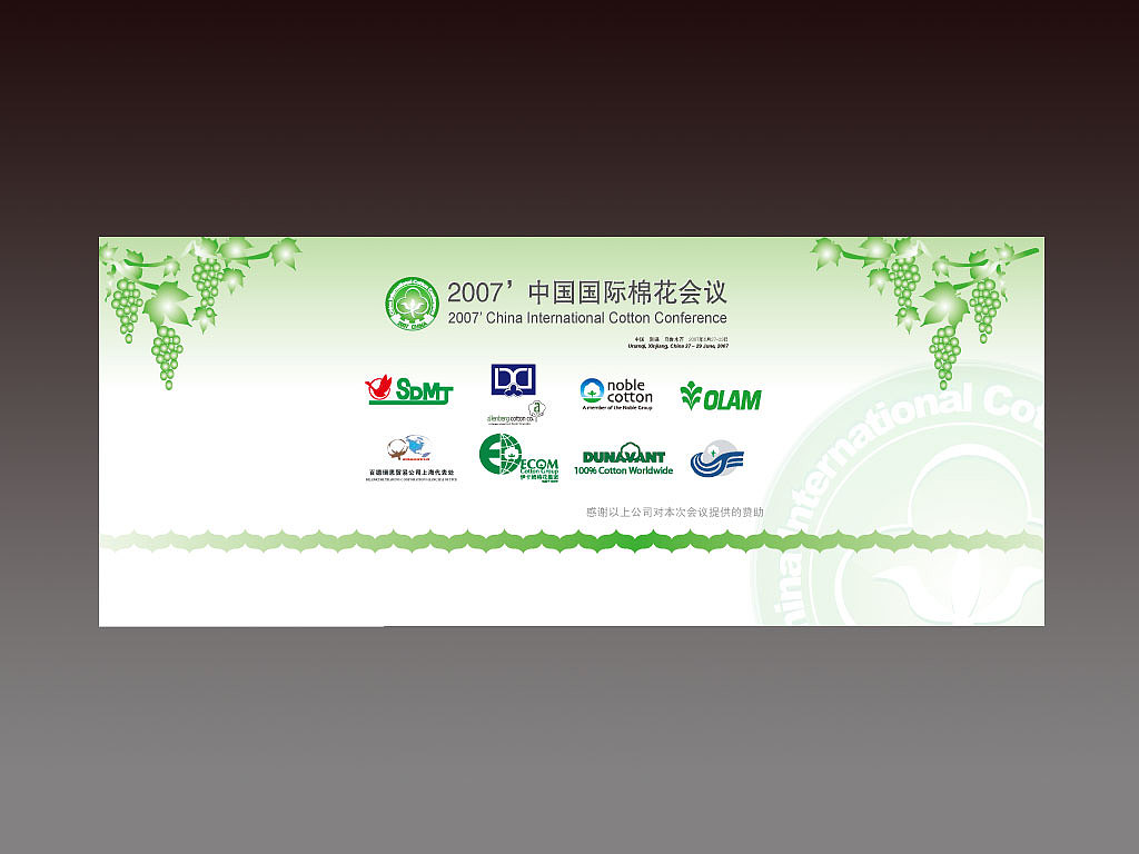 签到背景板,有赞助商logo