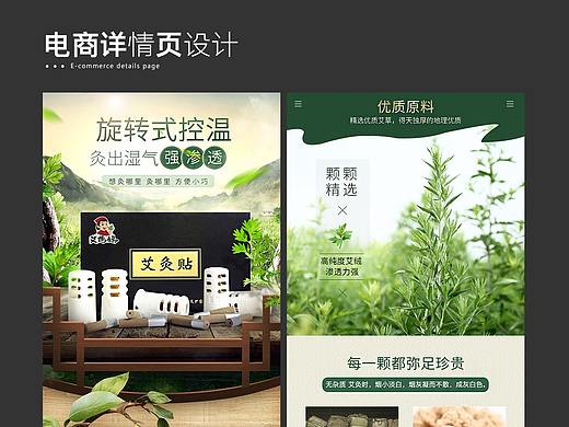 艾灸贴详情页