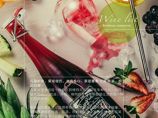 沈阳元爱本家酒水单