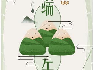 粽子