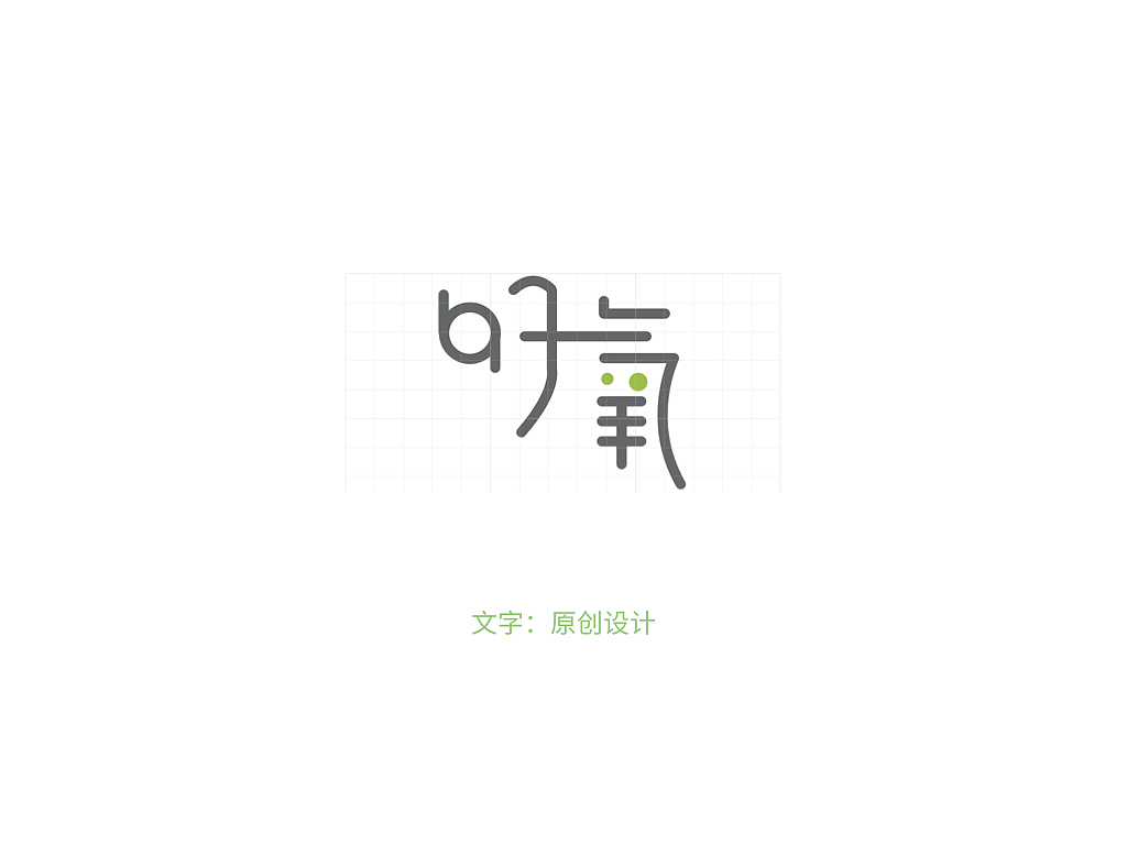 北京好氧文化 logo设计（图ZMTg1NzIzNDY4） - Logo - 站酷设计师Asinlee原创素材 - 站酷ZCOOL