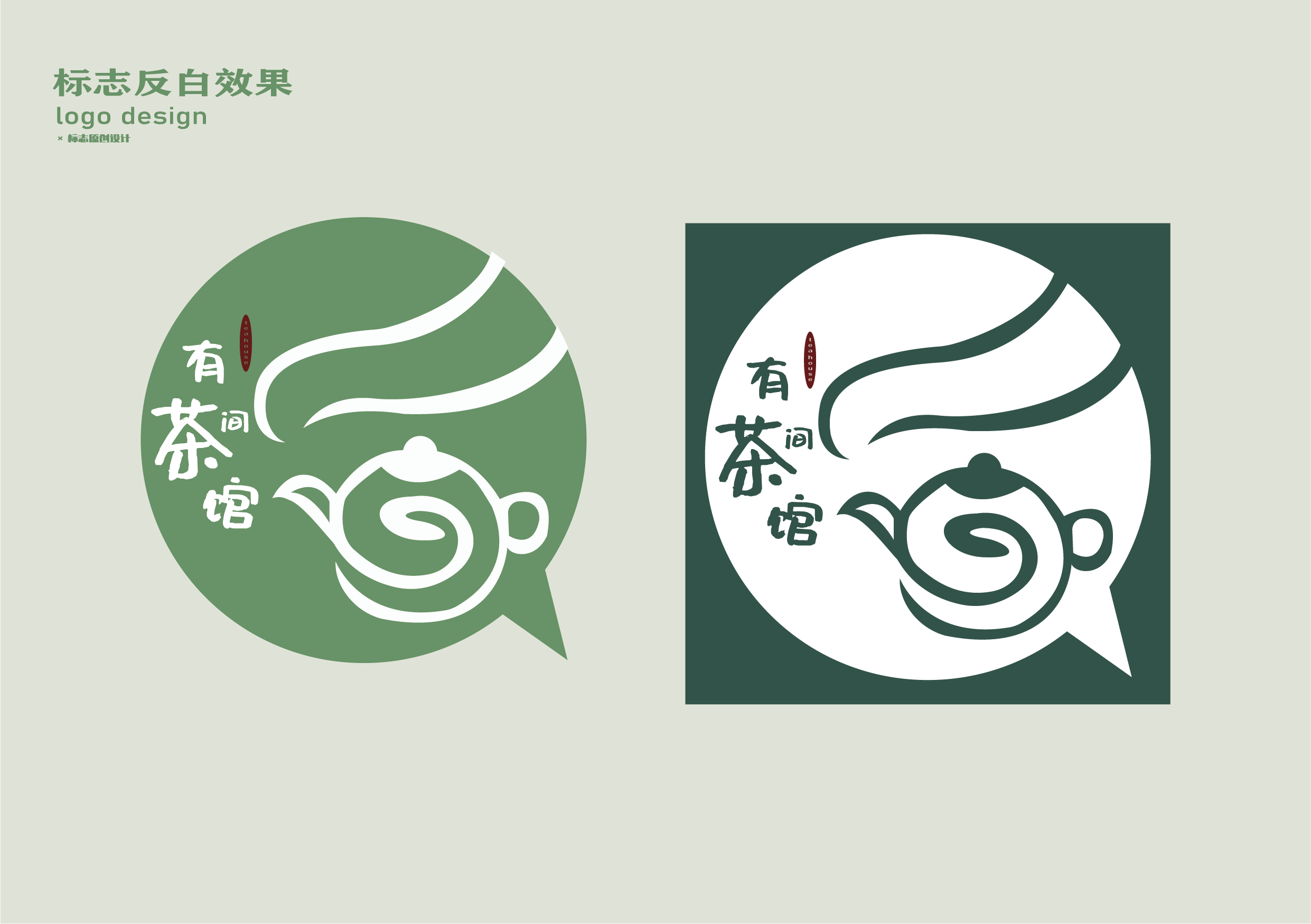 茶馆标志设计及应用