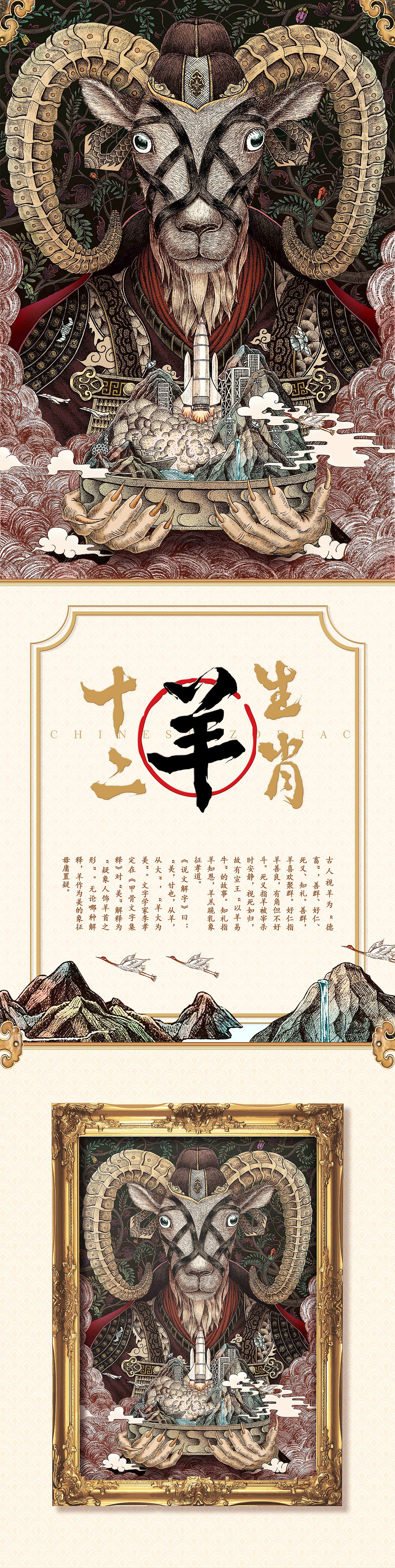 十二生肖系列~【羊】