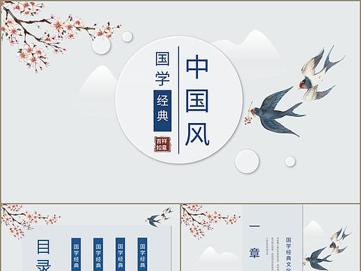 淡雅简约中国风国学经典文化传承教育课件PPT模板