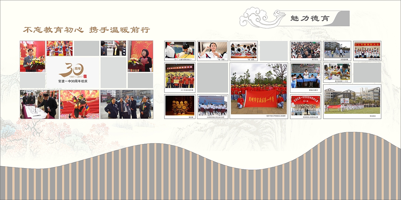 校史馆墙面展板部分设计