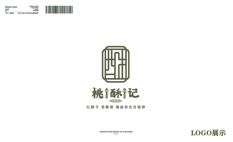 2021中式LOGO练习（图ZMjg1NDUwNzY0） - Logo - 站酷设计师噗噗骑士原创素材 - 站酷ZCOOL