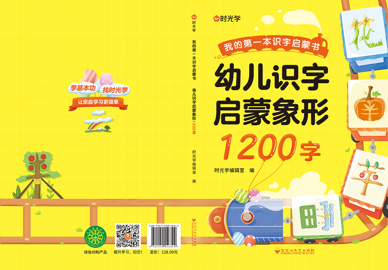 《幼儿识字启蒙象形1200字》封面（图ZMjkxMDM2MzM2） - 书籍/画册 - 站酷设计师鲈鱼haha原创素材 - 站酷ZCOOL