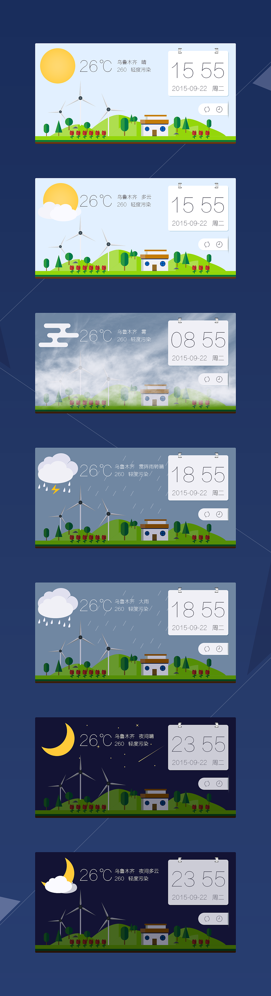 新浪天气（图ZMzQ5MDUwNDg=） - 主题/皮肤 - 站酷设计师wadewang原创素材 - 站酷ZCOOL
