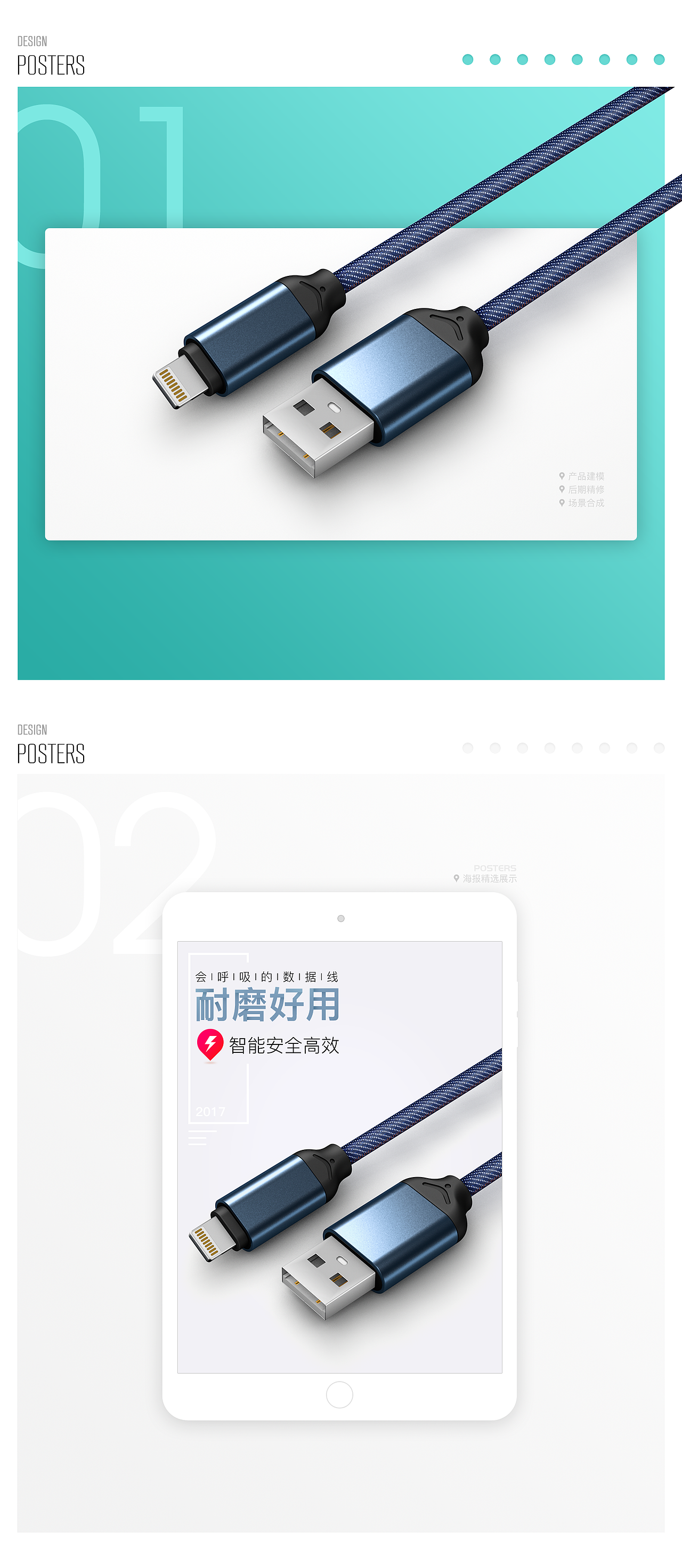 手机壳/数据线/建模/实拍精修详情页制作