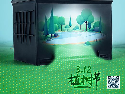 美福阿诺德3.12植树节线上传播海报