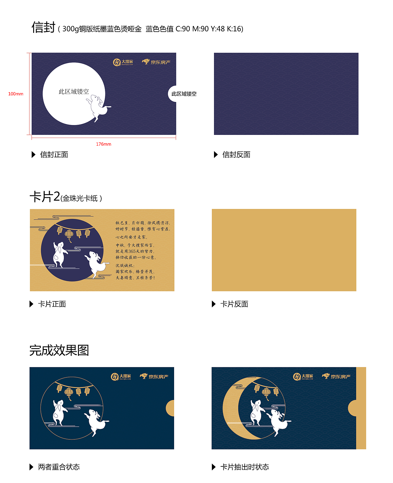 中秋礼品卡片设计