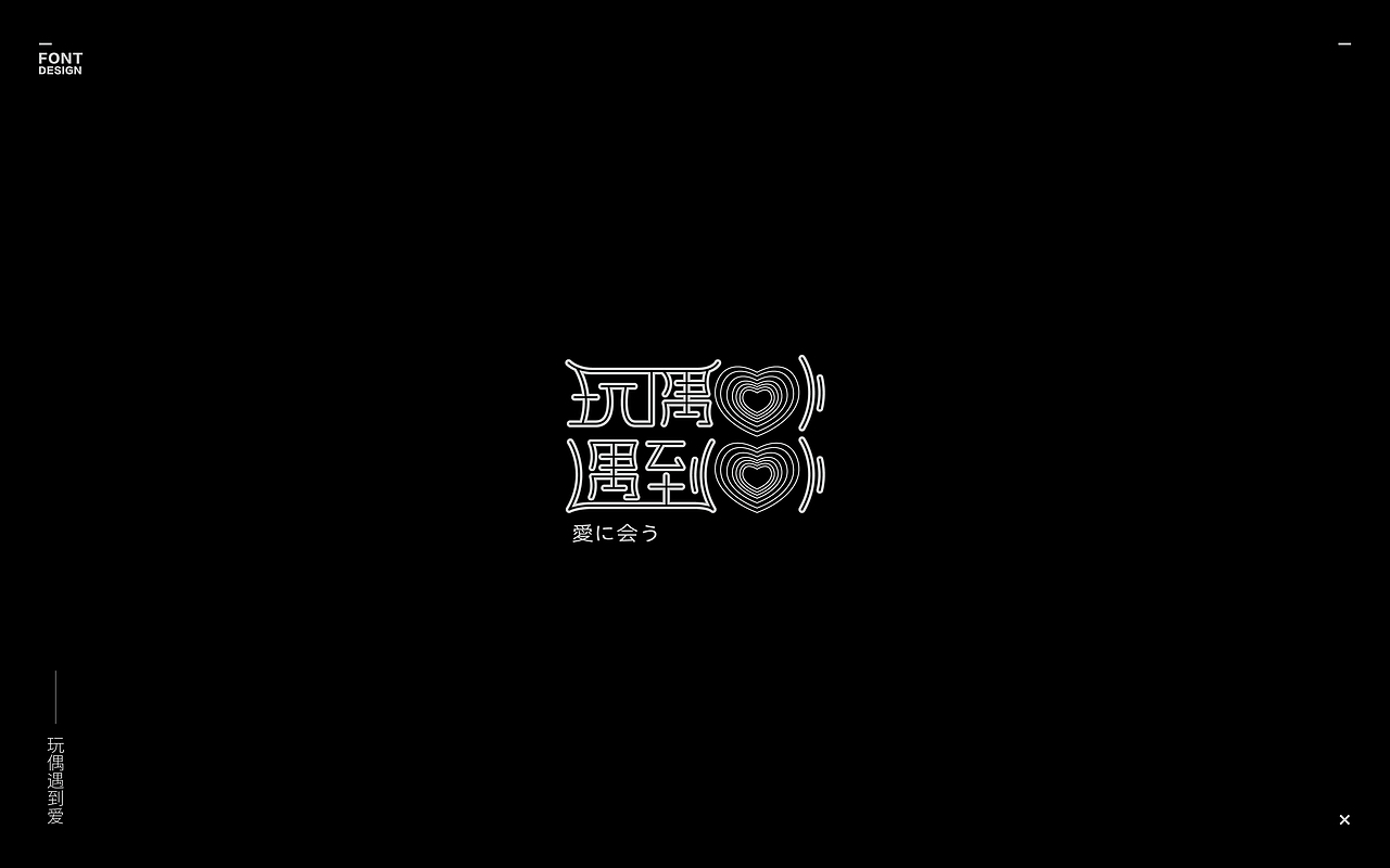 2019-Font design（二）（图ZMTU4MjI3NDY0） - 字体/字形 - 站酷设计师丨ANDONE丨原创素材 - 站酷ZCOOL