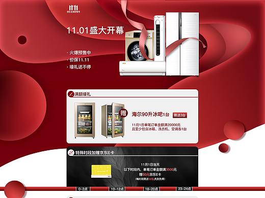 2018双十一开门红（个人主页-ZNDEwMTI5MzI=） - 电商 - 站酷设计师Z10073110原创素材 - 站酷ZCOOL