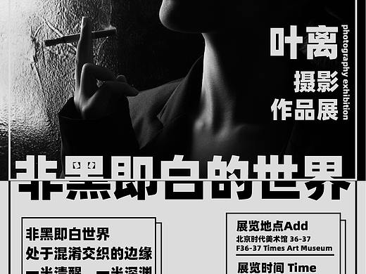黑白简约摄影展海报