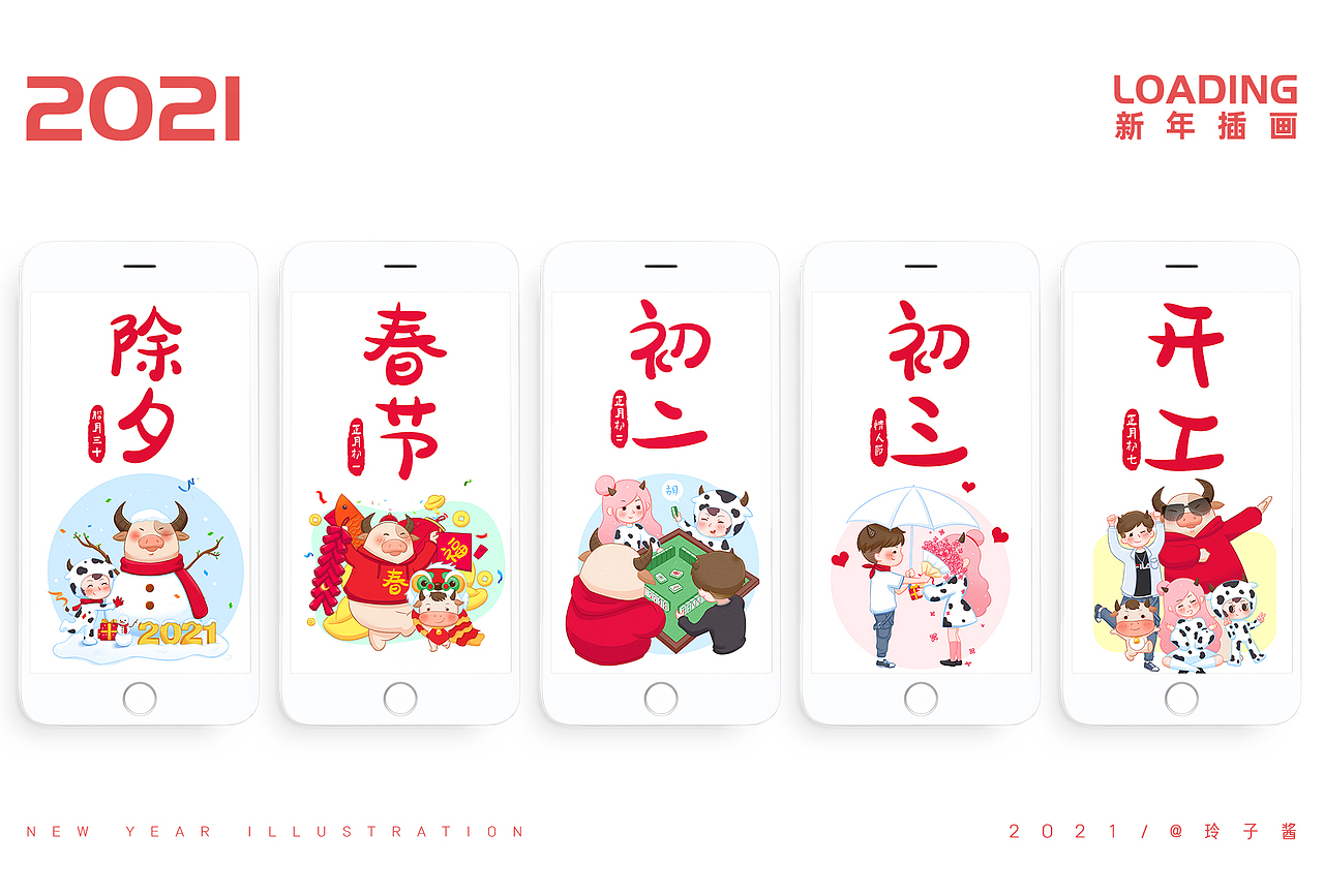 2021新年插画（图ZMjQxMDU1NDgw） - 艺术插画 - 站酷设计师玲子酱原创素材 - 站酷ZCOOL