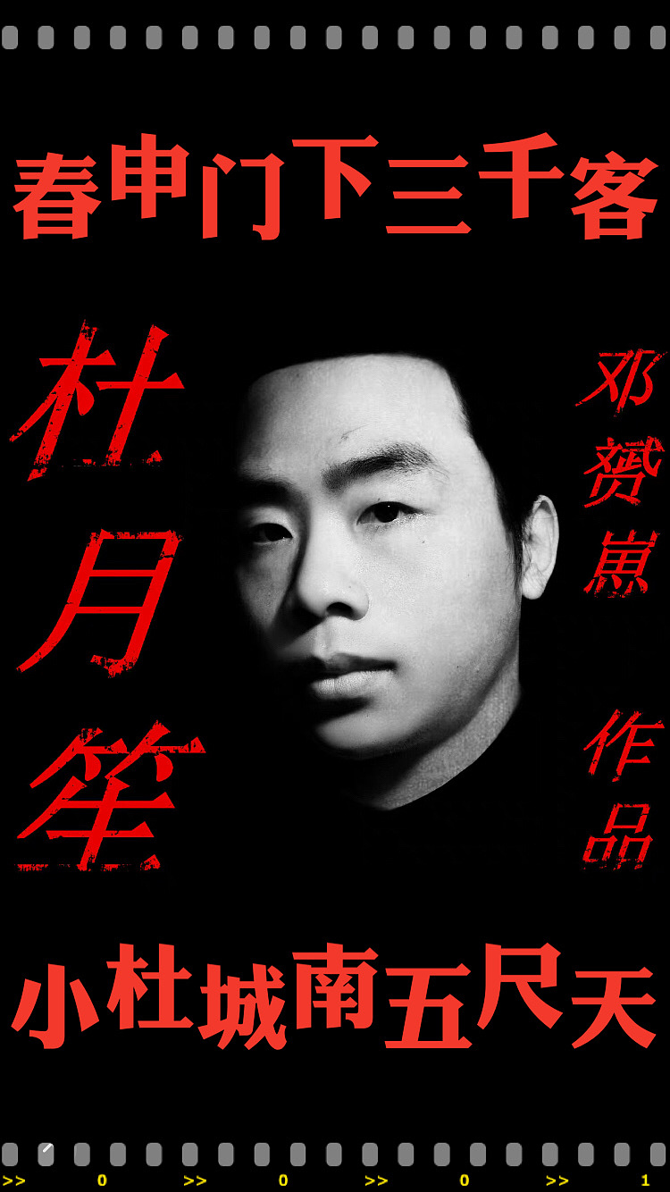 杜月笙电影封面手机壁纸