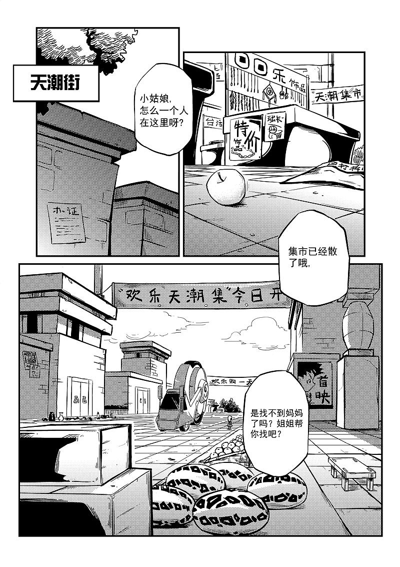 流星超人