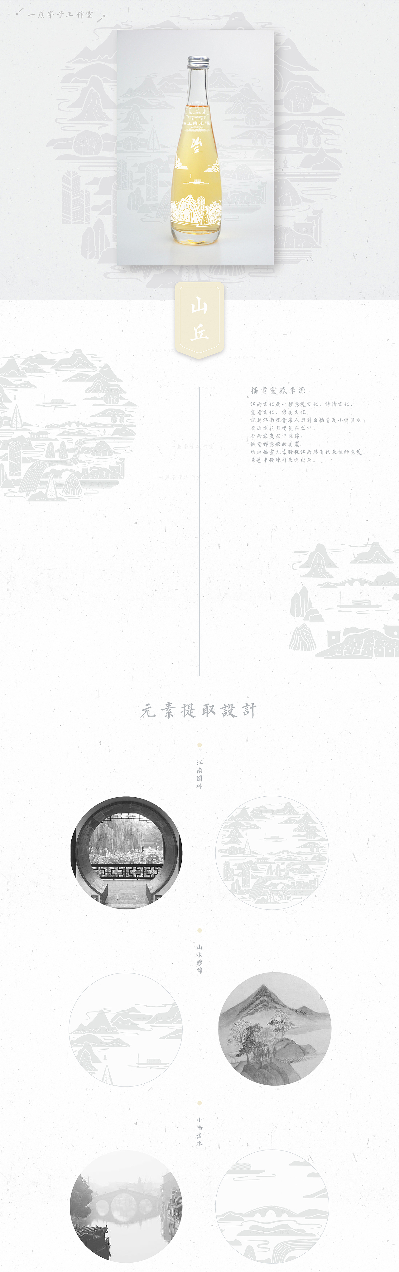 插画设计-江南米酒“山丘”主题插画设计（图ZODIzODIzNzY=） - 商业插画 - 站酷设计师澄艺设原创素材 - 站酷ZCOOL
