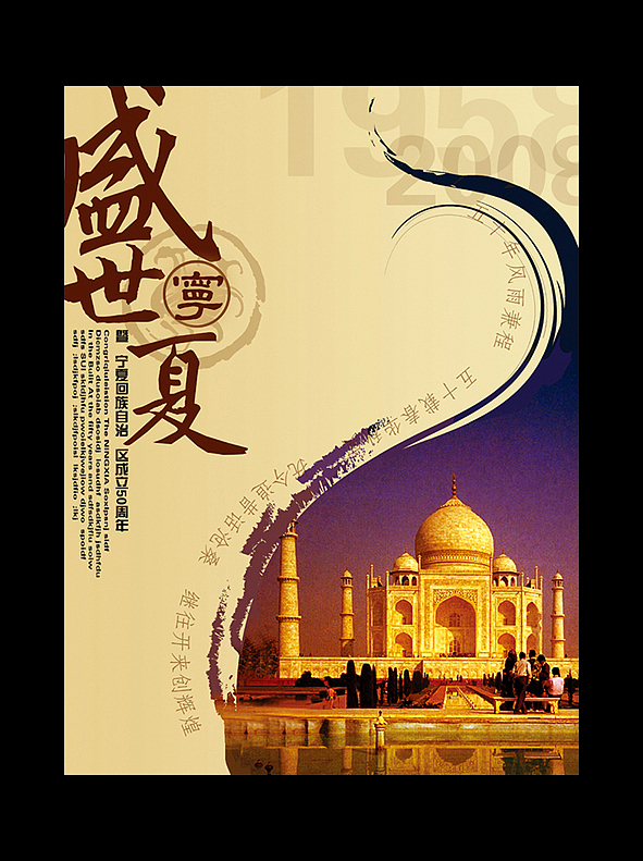 宁夏五十大庆海报设计（图ZMjIzODc5ODA=） - 海报 - 站酷设计师50382422原创素材 - 站酷ZCOOL
