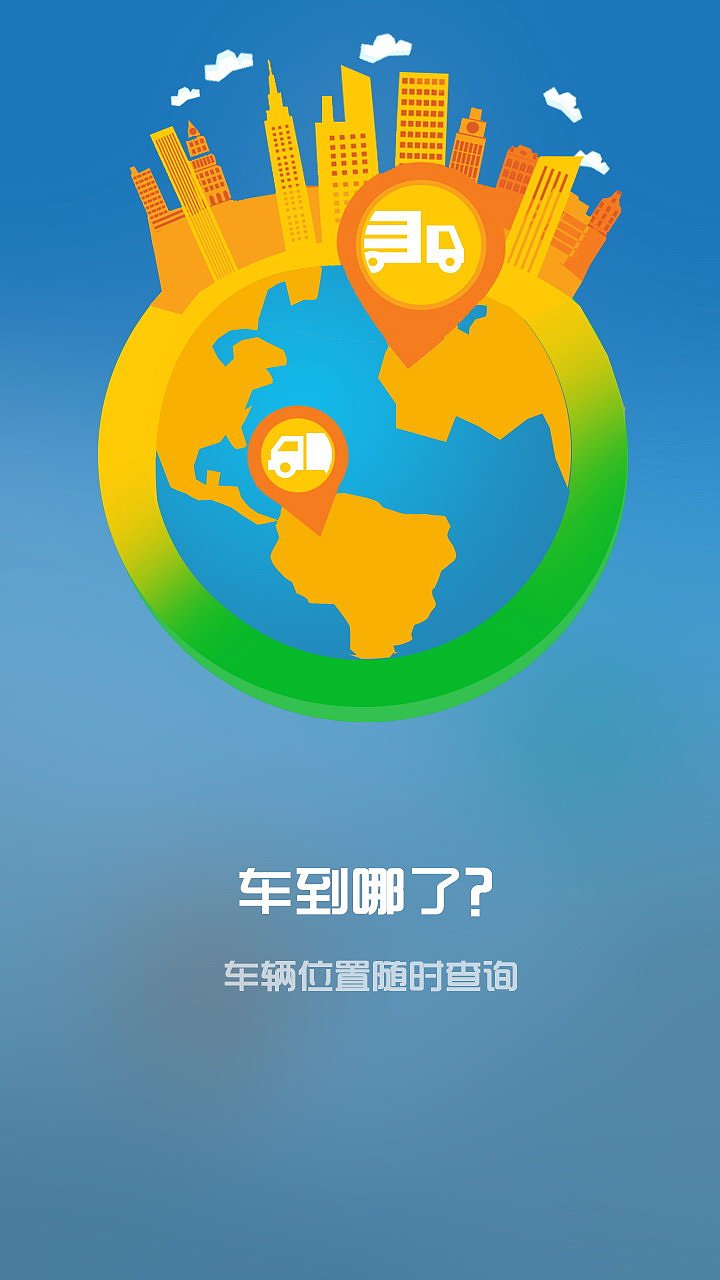 物流APP界面设计_引导页（图ZMTk5OTkwMzY=） - APP界面 - 站酷设计师linhaicissy原创素材 - 站酷ZCOOL