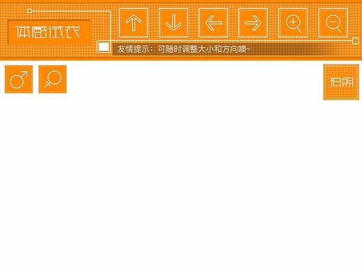 外灘SOHO體感試衣（個人主頁-ZMjQ1OTEwMDQ=） - 軟件界面 - 站酷設(shè)計師追停原創(chuàng)素材 - 站酷ZCOOL